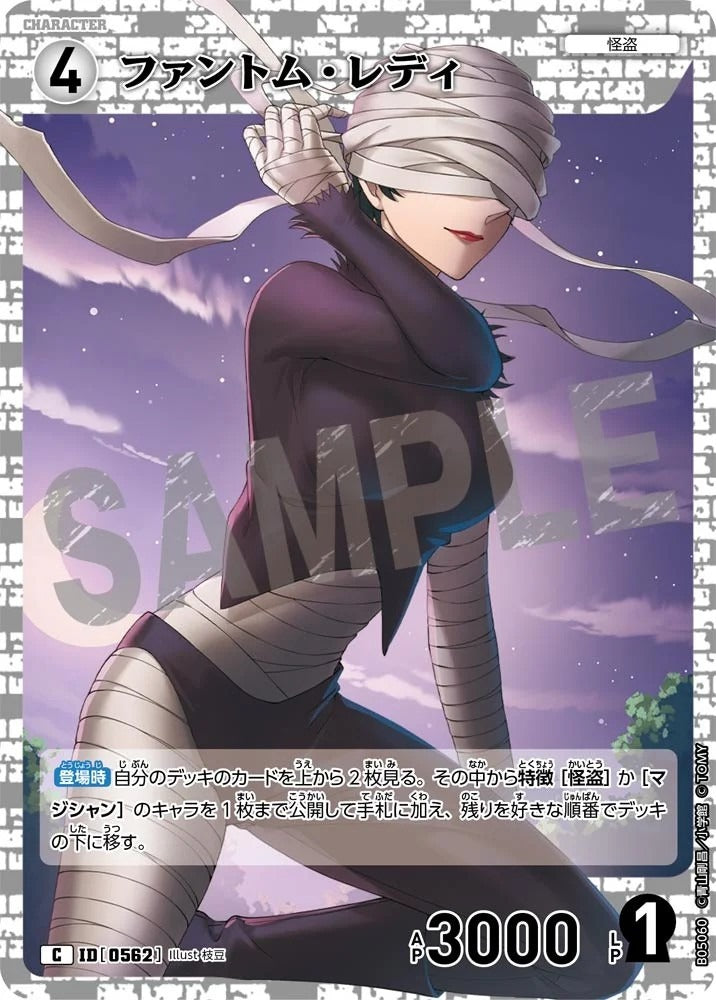 CT-P05- 0562 怪盗淑女