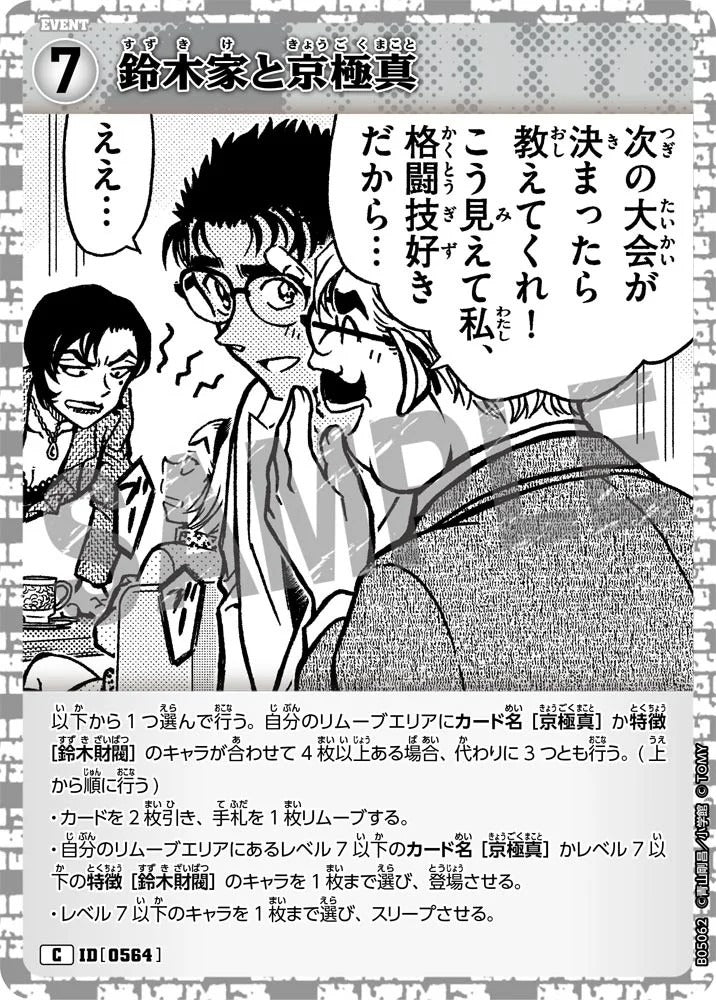 CT-P05- 0564 鈴木家與京極真