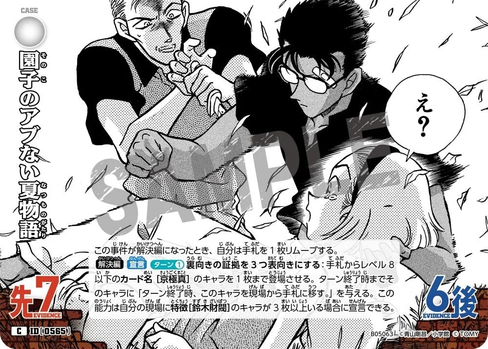 CT-P05- 0565 園子的危險夏日物語