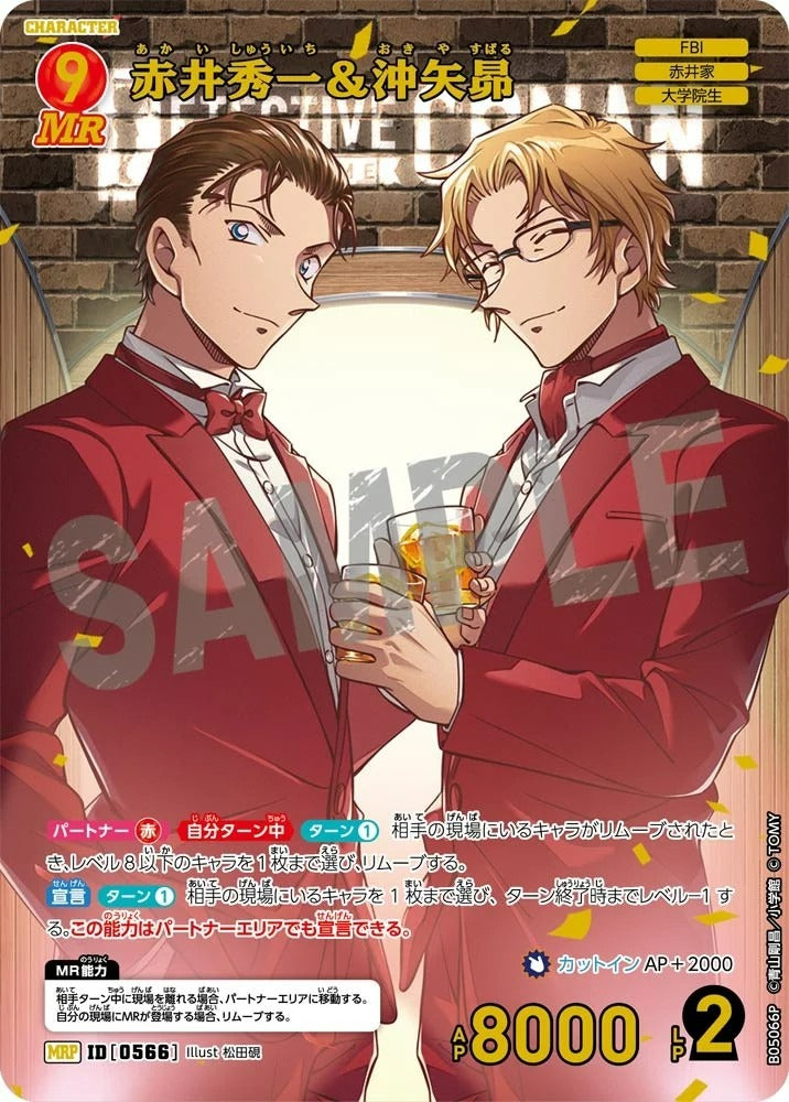 CT-P05-0566 赤井秀一&沖矢昴 (Alt Art / 異畫)