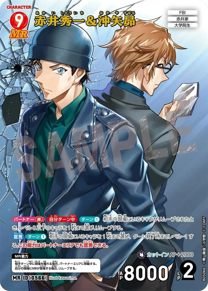 CT-P05-0566 赤井秀一&沖矢昴