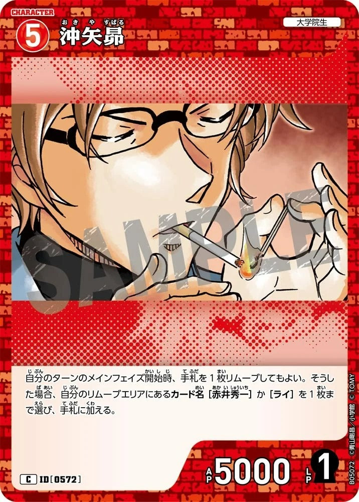 CT-P05-0572 沖矢昴