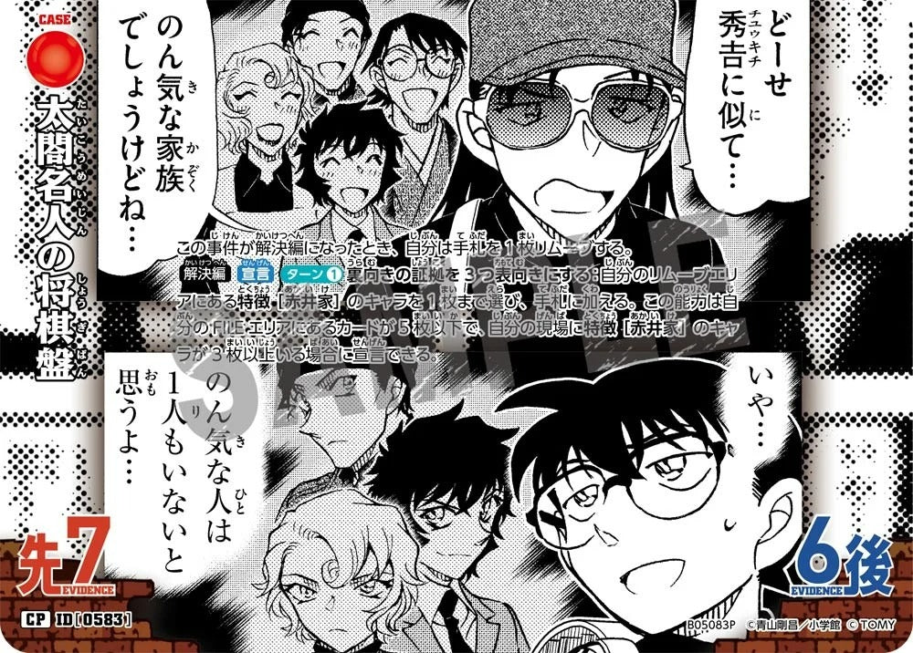 CT-P05-0583 太閤名人的將棋盤 (Alt Art / 異畫)