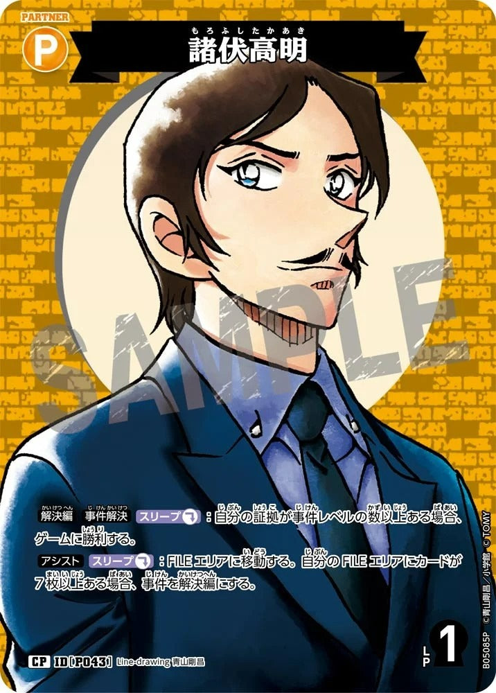 CT-P05-P043 諸伏高明 (Alt Art / 異畫)