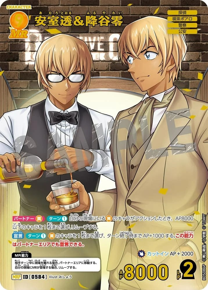 CT-P05-0584 安室透&降谷零 (Alt Art / 異畫)