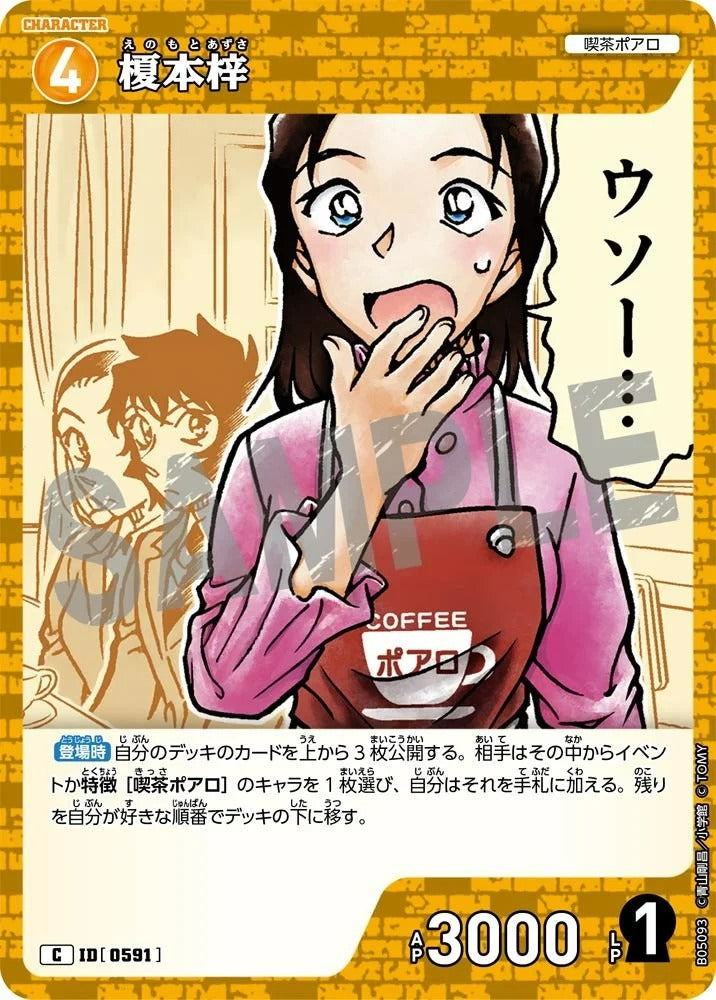 CT-P05-0591 榎本梓