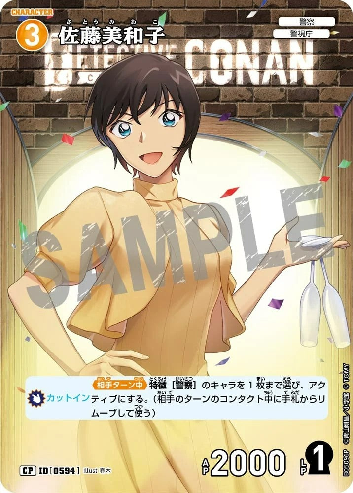 CT-P05-0594 佐藤美和子 (Alt Art / 異畫)