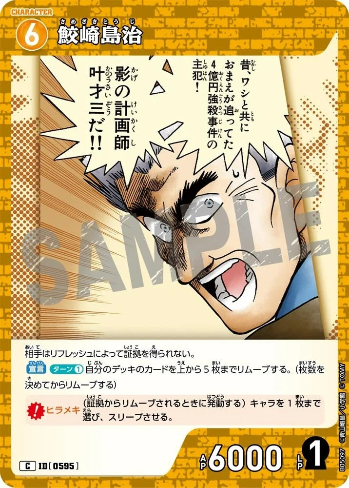 CT-P05-0595 鮫崎島治