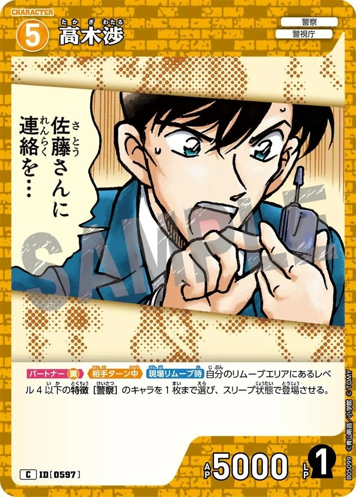 CT-P05-0597 高木涉