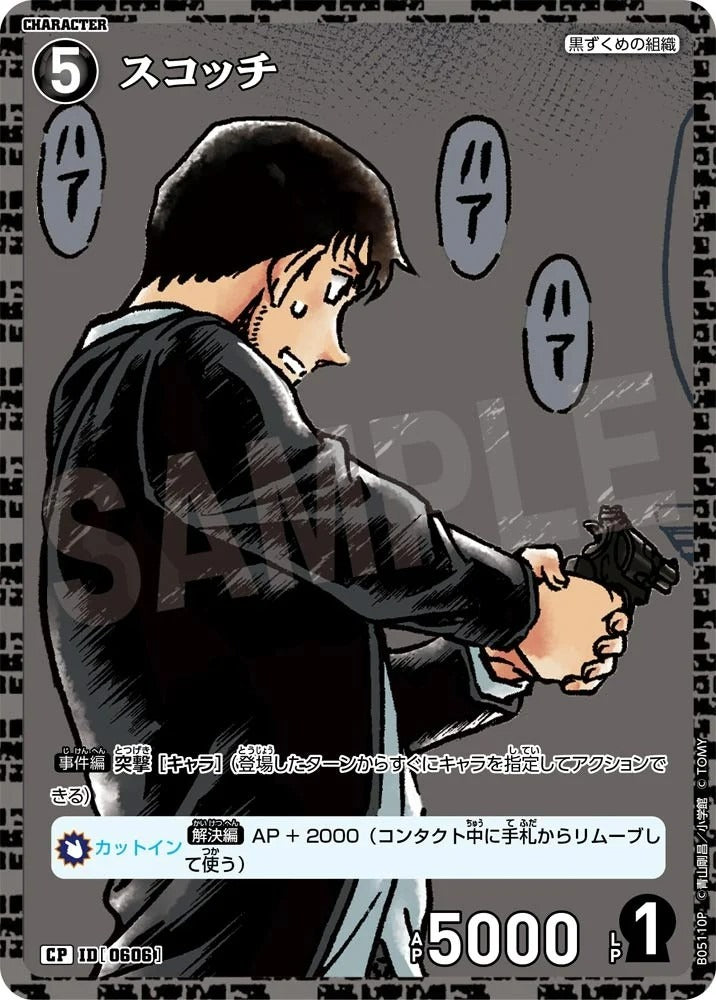 CT-P05-0606 蘇格蘭威士忌 (Alt Art / 異畫)