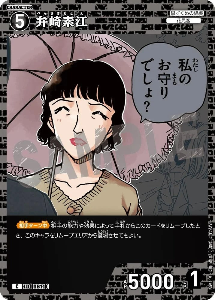 CT-P05-0611 弁崎素江