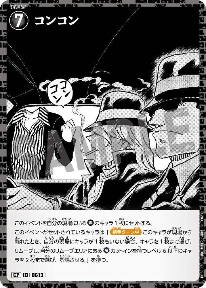 CT-P05-0613 叩叩 (Alt Art / 異畫)