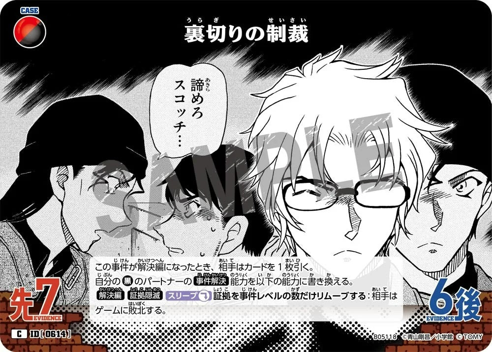 CT-P05-0614 背叛的制裁