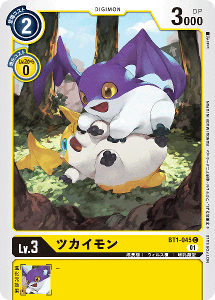 BT1-045 使魔獸 (異畫)(馴獸師對戰包6)