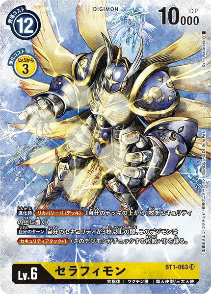 BT1-063 Seraphimon 究極天使獸 (Alt Art)(異畫)(Evo Cup Ver.2)