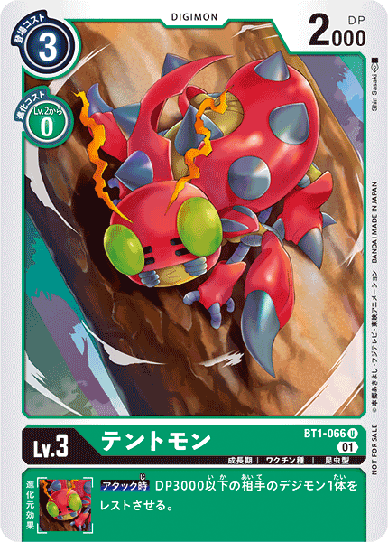 BT1-066 Tentomon 甲蟲獸 (Alt art)(異畫)(Special Promotion Pack 2021)