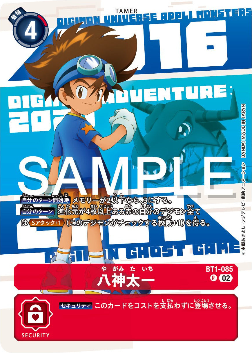 BT1-085 Tai Kamiya 八神太一 (Alt art)(異畫)(PB20)