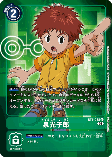 BT1-088 泉光子郎 (異畫)(1週年紀念大冒險卡包)