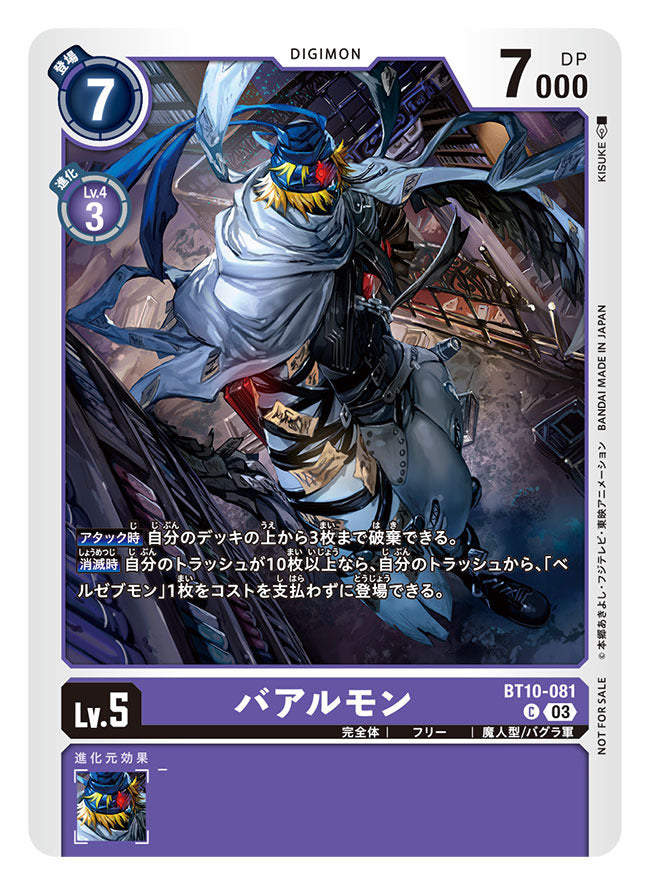 BT10-081 Baalmon 巴爾獸 (Alt art)(異畫)(Tamer Battle Pack19)(馴獸師對戰包19)