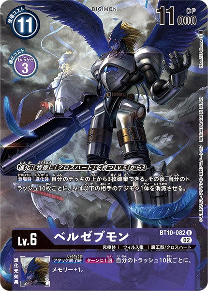 BT10-082 Beelzemon 墮天地獄獸 (Alt Art)(異畫)(Evo Cup Ver.2)