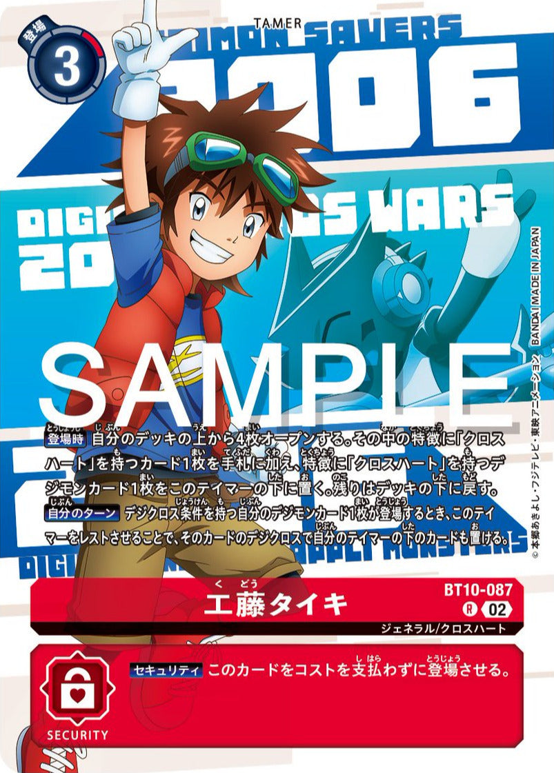 BT10-087 Taiki Kudo 工藤大樹 (Alt Art)(異畫)(PB20)