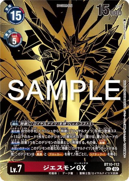BT10-112 傑斯獸GX (異畫) (PB21)