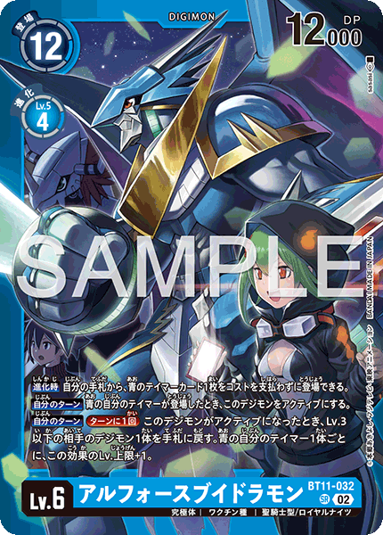 BT11-032 UlforceVeedramon 究極V龍獸