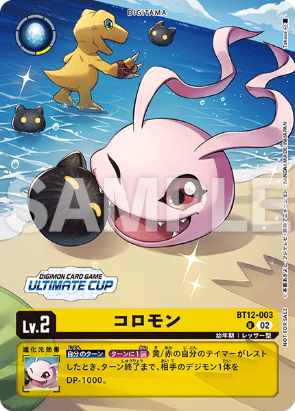 BT12-003 Koromon 滾球獸 (Alt art)(異畫)(Ultimate Cup)