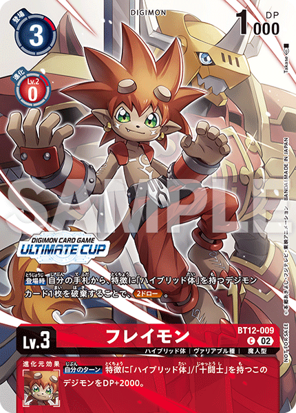 BT12-009 Flamemon 野火獸 (Alt art)(異畫)(Ultimate Cup)