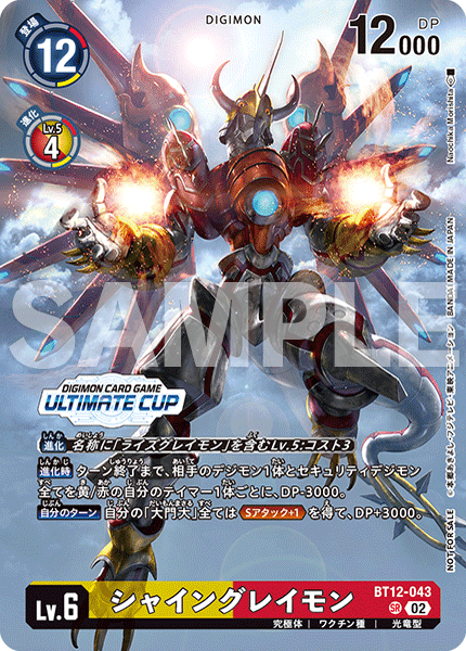 BT12-043 ShineGreymon 閃光暴龍獸 (Alt art)(異畫)(Ultimate Cup)