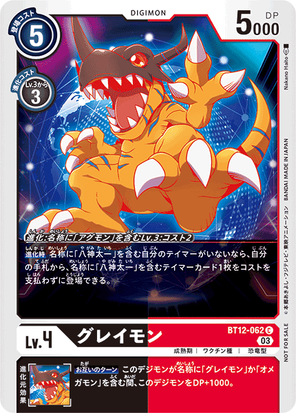 BT12-062 暴龍獸 (異畫)(Digimon Con Promotion Pack)