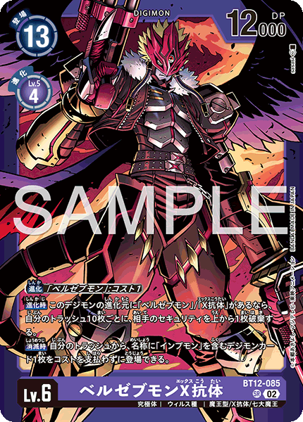 BT12-085 Beelzemon (X Antibody) 墮天地獄獸X抗體