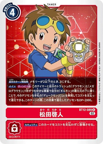 BT12-089 松田啟人 (AD01)