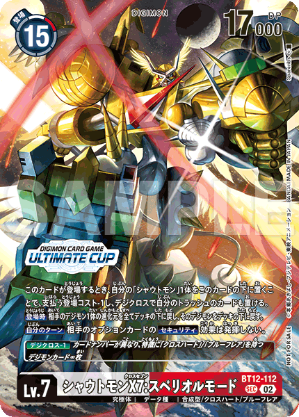 BT12-112 Shoutmon X7: Superior Mode 咆哮獸X7:卓越型態 (Alt art)(異畫)(Ultimate Cup)