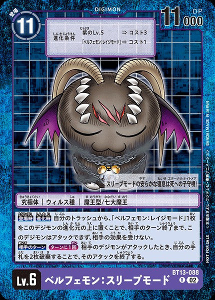 BT13-088 Belphemon: Sleep Mode 貝爾菲獸:睡眠型態 (Alt art)(異畫)(幸運獎品)
