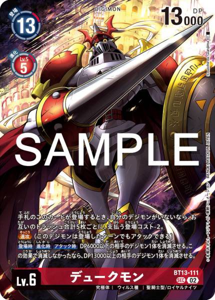 BT13-111 紅蓮騎士獸 (異畫)(LM05)