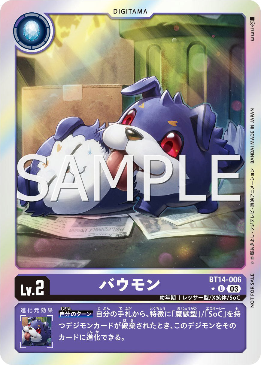 BT14-006 Bowmon 汪汪獸 (Alt art)(異畫)