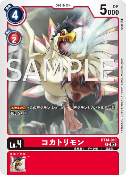 BT14-010 Kokatorimon 巨雞獸