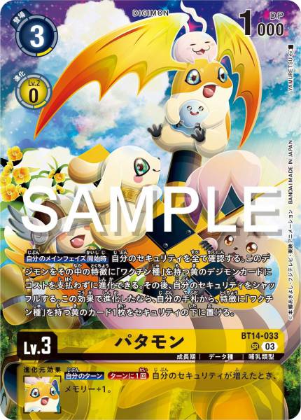 BT14-033 Patamon 巴達獸 (Alt art)(異畫)(LM05)
