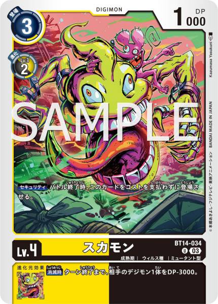 BT14-034 鼻屎獸