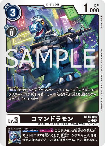 BT14-056 Commandramon 突擊龍獸