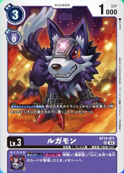 BT14-071 Loogamon 小狼獸