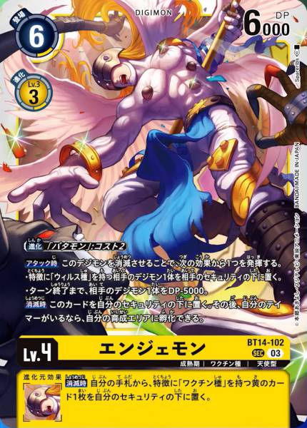 BT14-102 Angemon 天使獸 – BAN-TYO TCG
