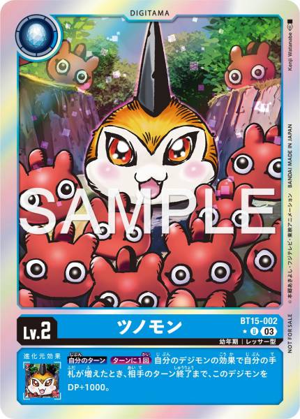 BT15-002 Tsunomon 獨角獸 (Alt art)(異畫)