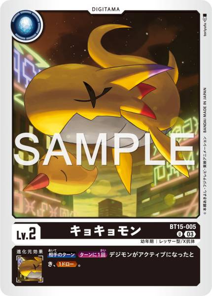 BT15-005 Kyokyomon 香香獸