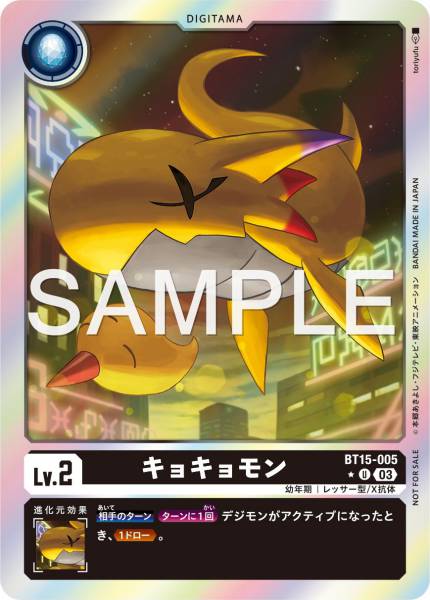 BT15-005 Kyokyomon 香香獸 (Alt art)(異畫)