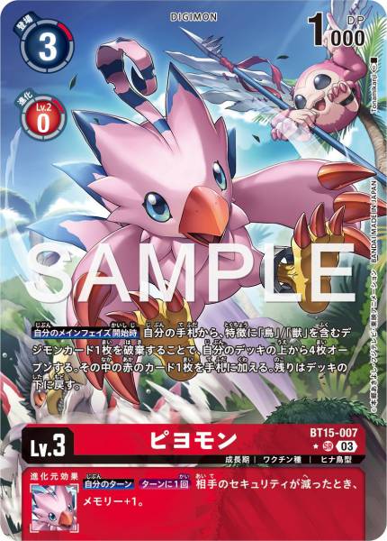 BT15-007 Biyomon 比丘獸 (Alt art)(異畫)