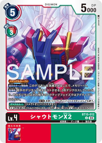 BT15-012 Shoutmon X2 咆哮獸X2