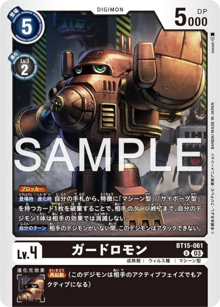 BT15-061 守衛獸