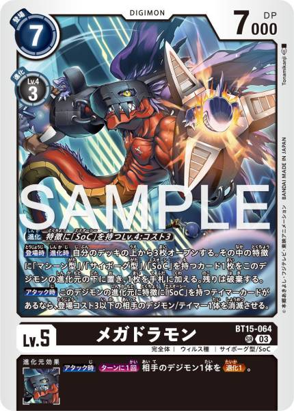 BT15-064 巨龍獸